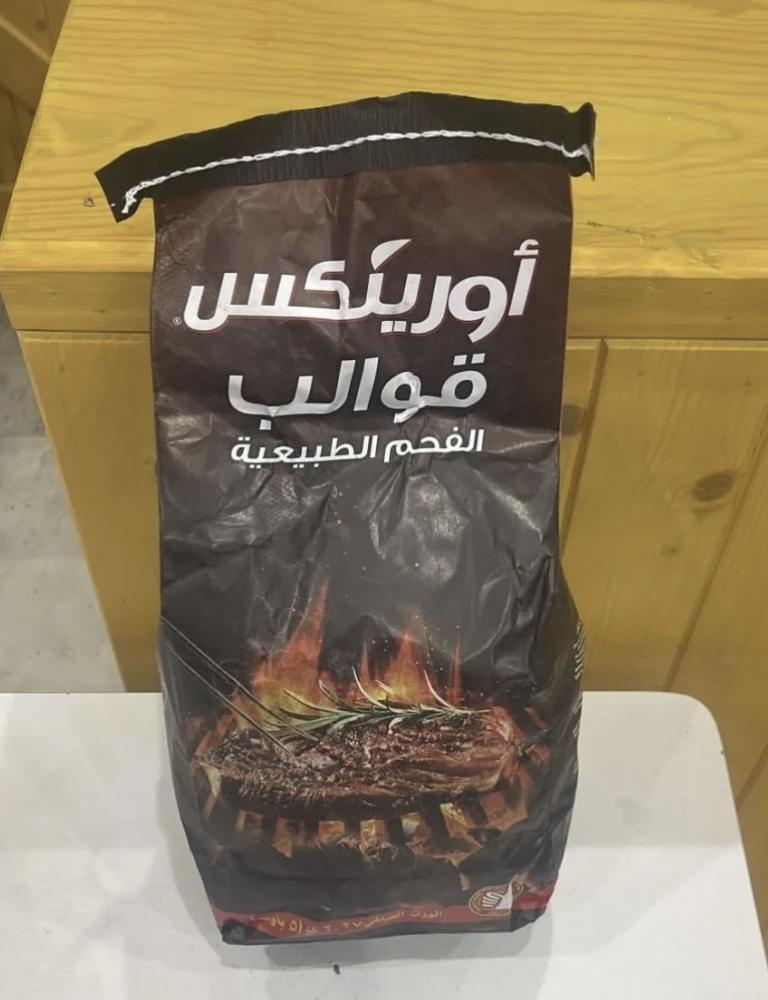 باقة محترف الشواء