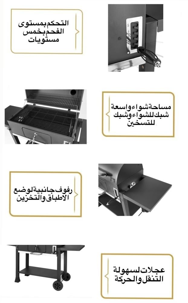 باقة محترف الشواء