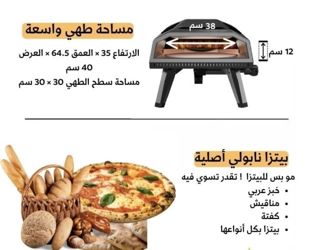 فرن البيتزا المتنقل